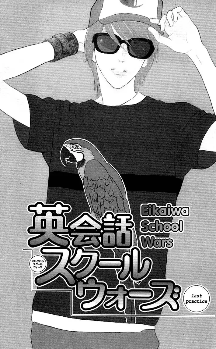 Eikaiwa School Wars Chapter 12 3